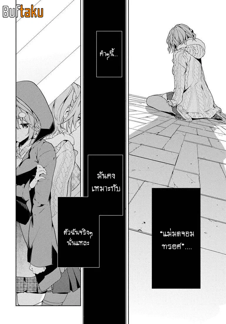 Masamune-kun no Revenge! ตอนที่ 33 หน้า 2