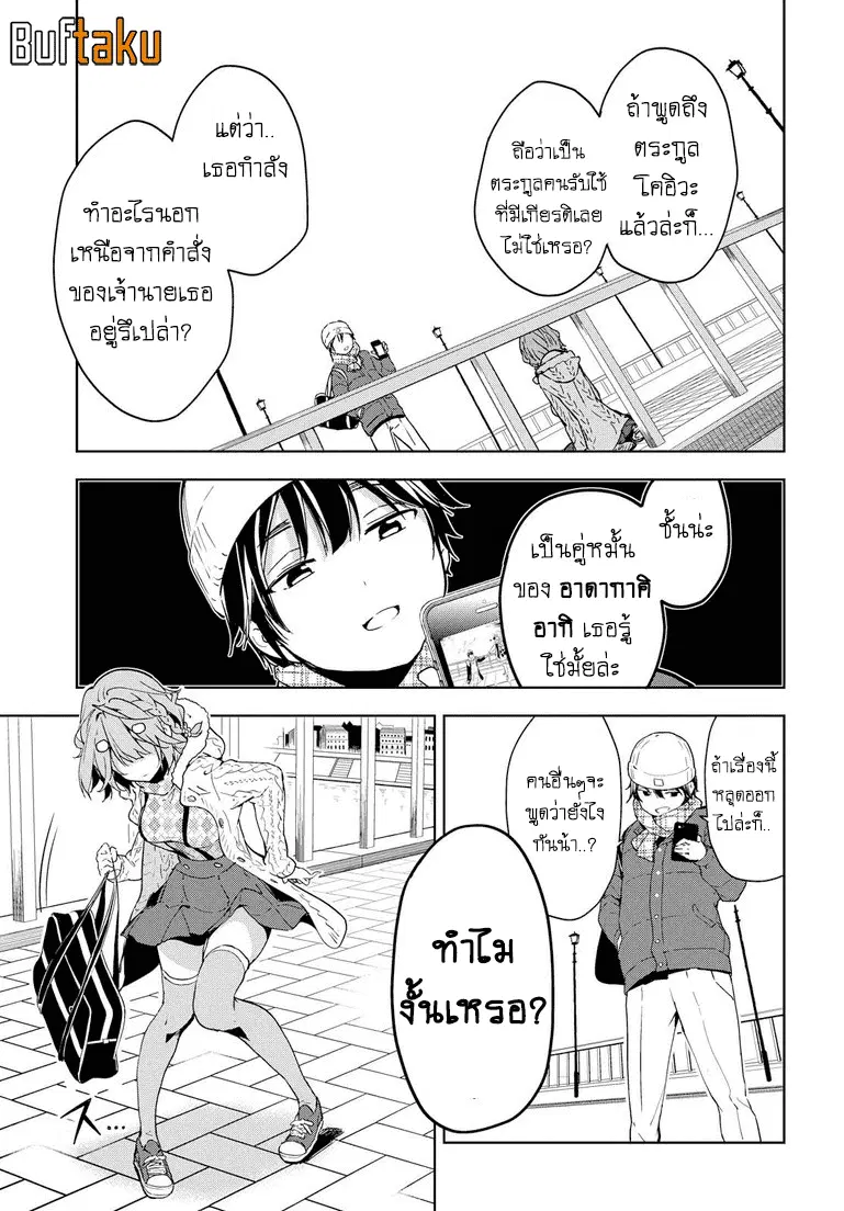 Masamune-kun no Revenge! ตอนที่ 33 หน้า 3