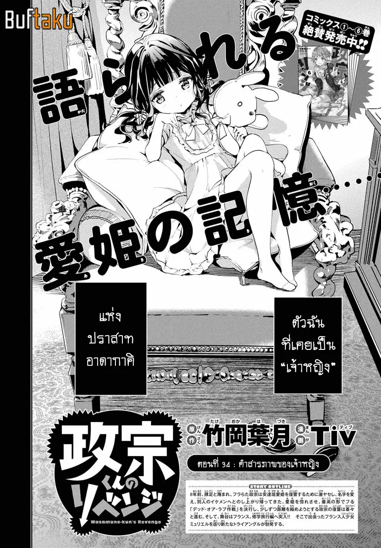 Masamune-kun no Revenge! ตอนที่ 34 หน้า 2