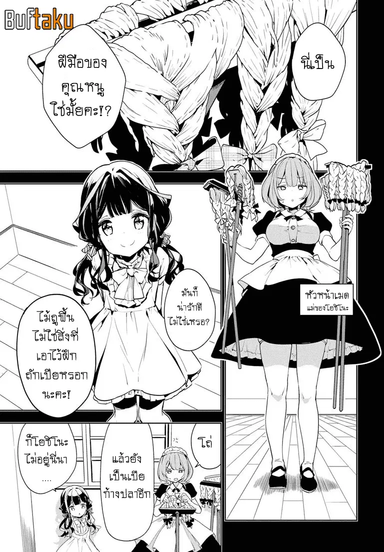 Masamune-kun no Revenge! ตอนที่ 34 หน้า 3