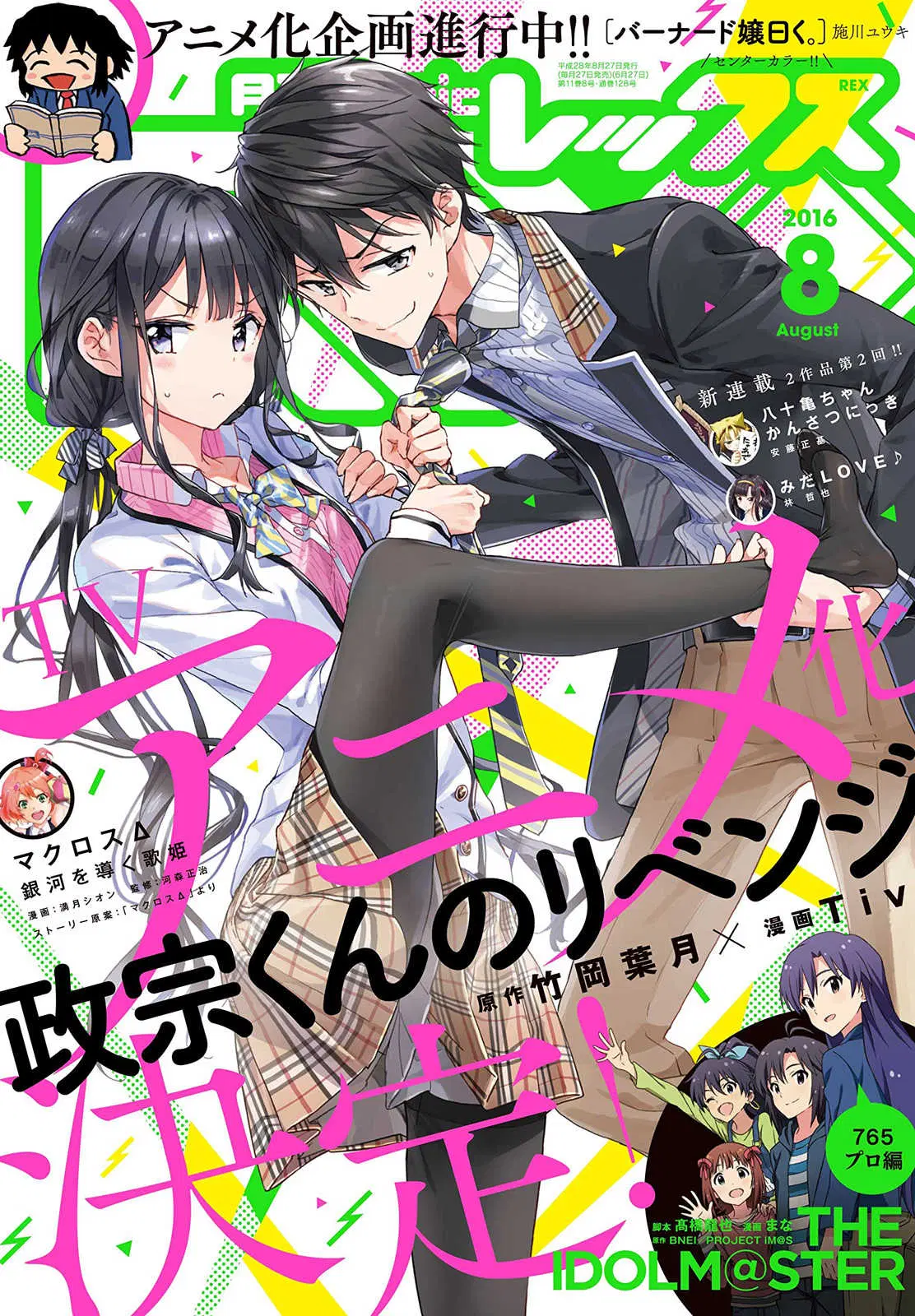 Masamune-kun no Revenge! ตอนที่ 35 หน้า 1