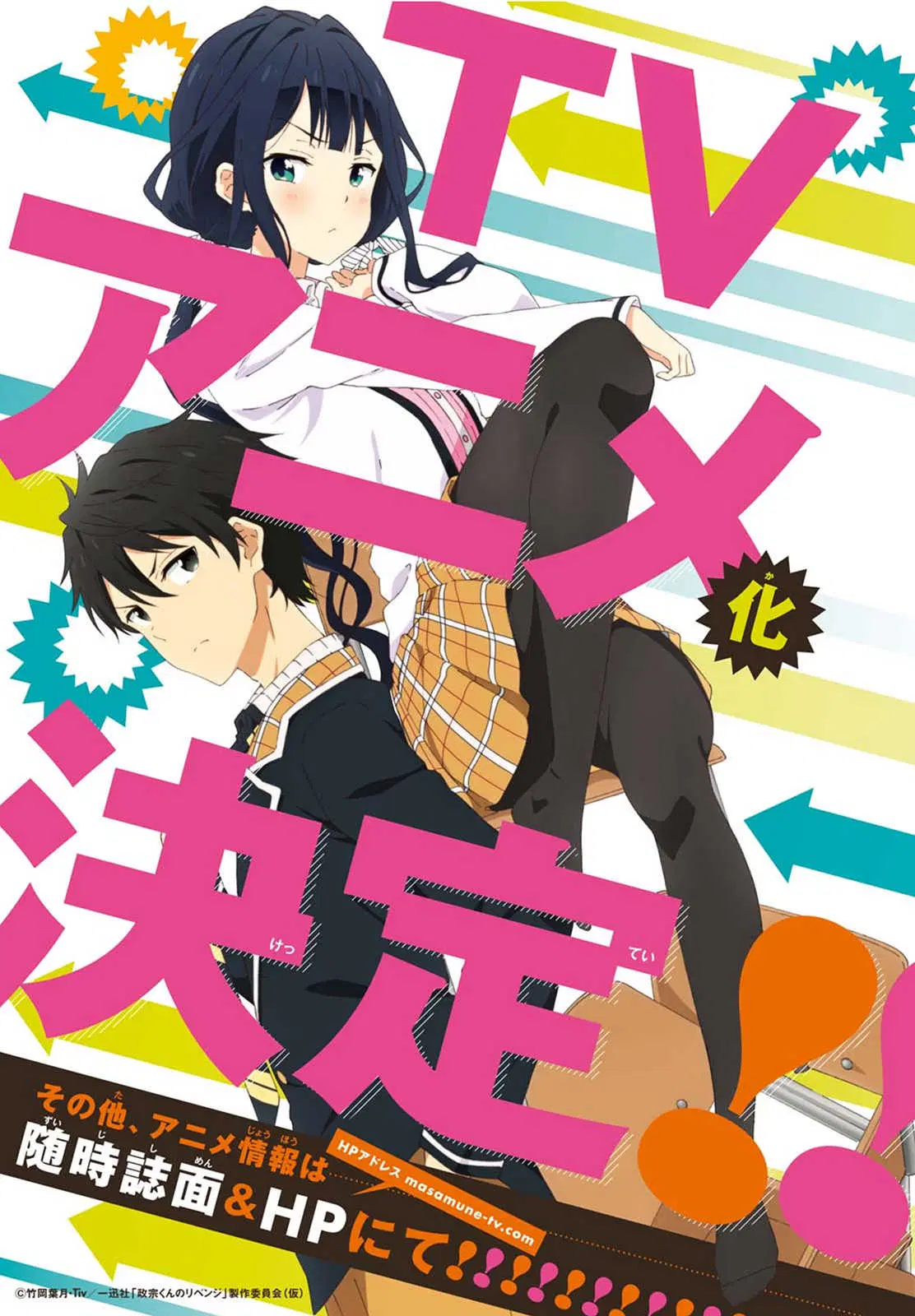 Masamune-kun no Revenge! ตอนที่ 35 หน้า 2