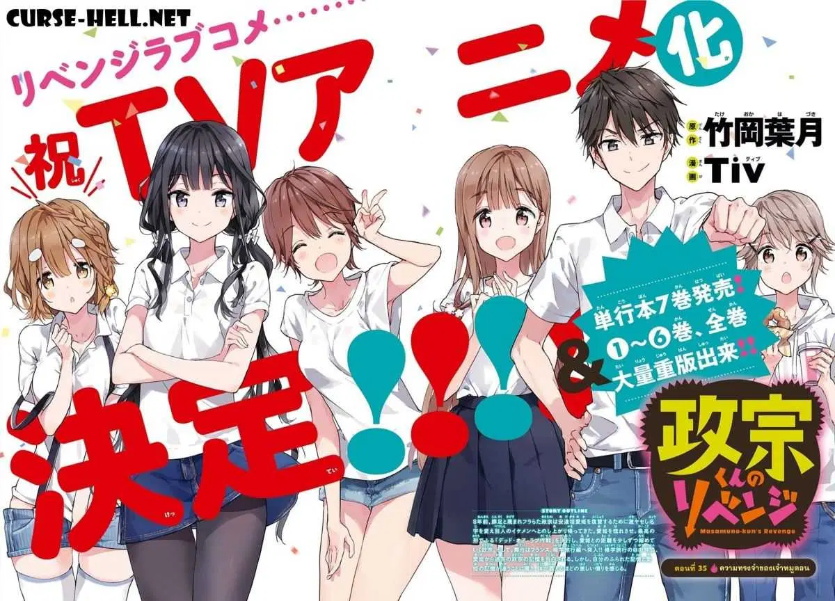 Masamune-kun no Revenge! ตอนที่ 35 หน้า 3