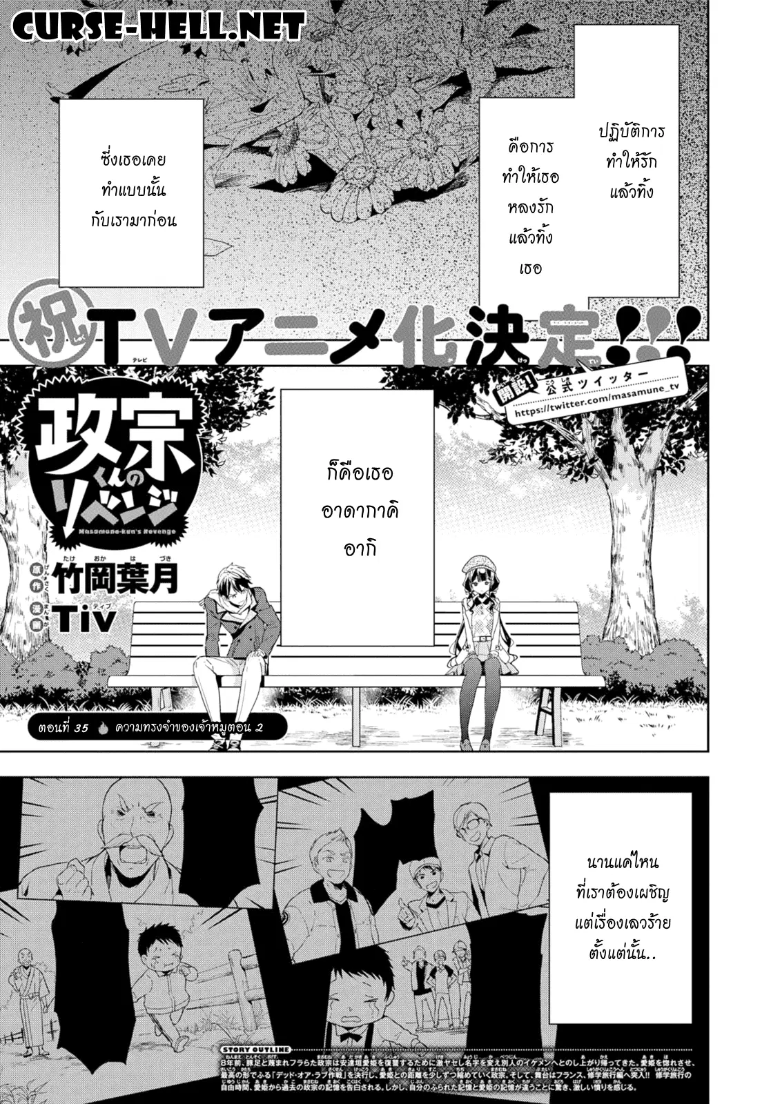 Masamune-kun no Revenge! ตอนที่ 35.2 หน้า 1