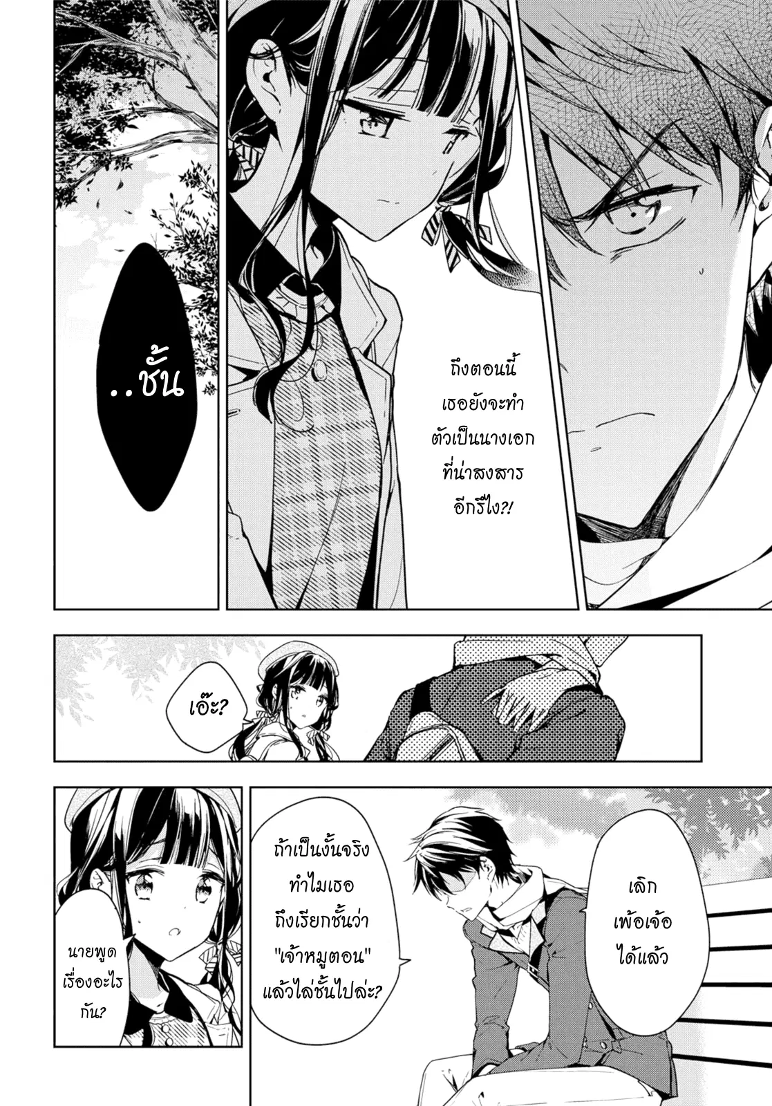 Masamune-kun no Revenge! ตอนที่ 35.2 หน้า 2