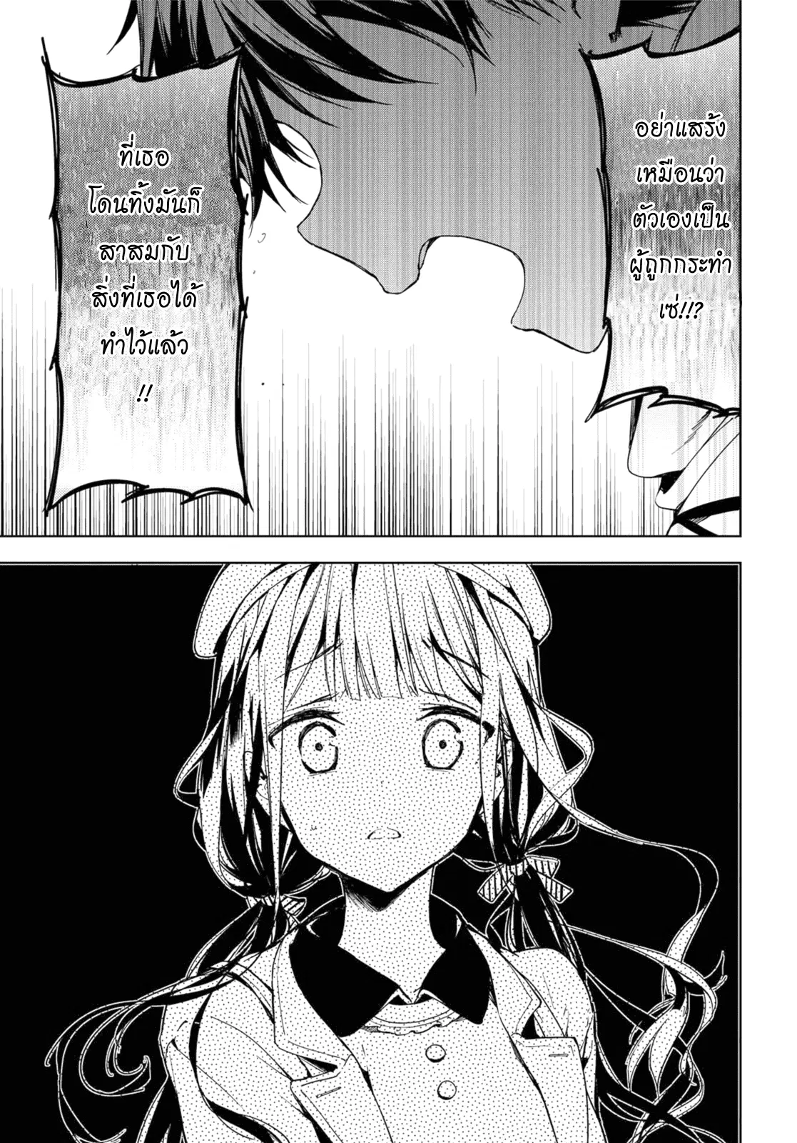 Masamune-kun no Revenge! ตอนที่ 35.2 หน้า 3