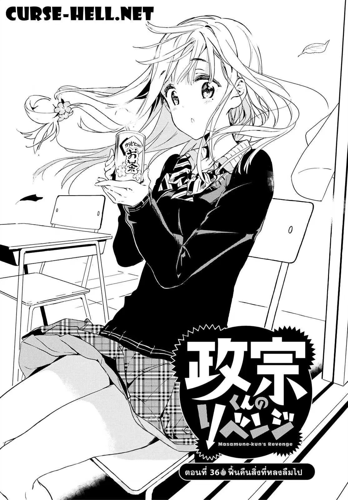Masamune-kun no Revenge! ตอนที่ 36 หน้า 1