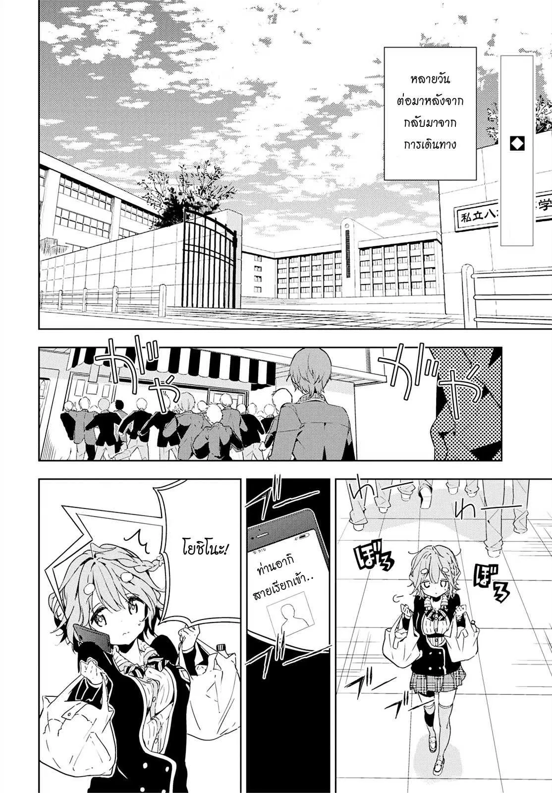 Masamune-kun no Revenge! ตอนที่ 36 หน้า 2