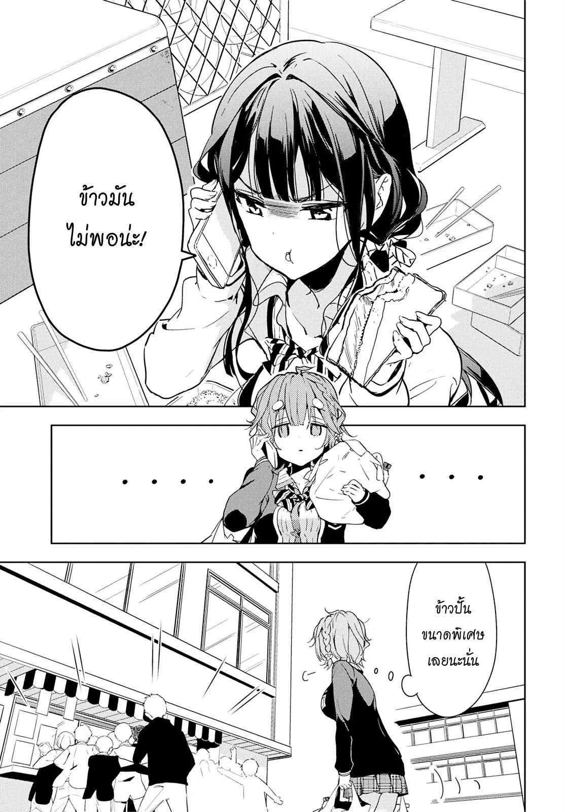 Masamune-kun no Revenge! ตอนที่ 36 หน้า 3