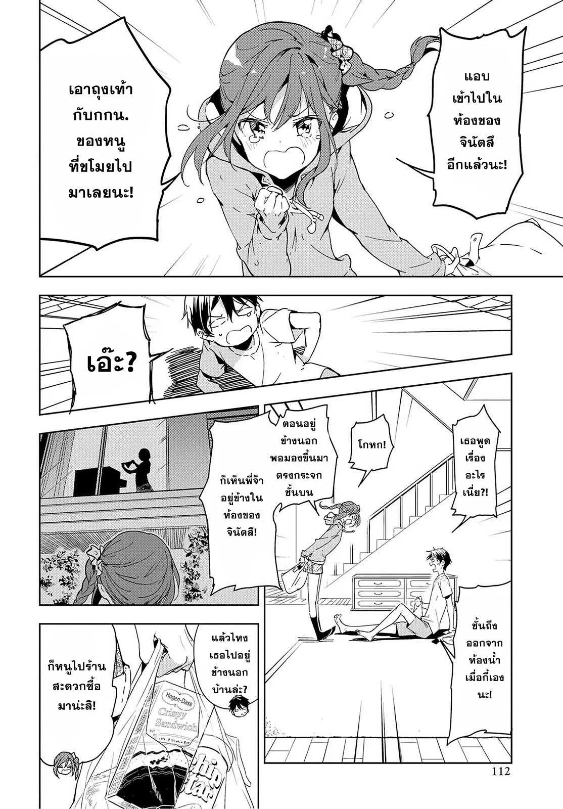 Masamune-kun no Revenge! ตอนที่ 37 หน้า 2