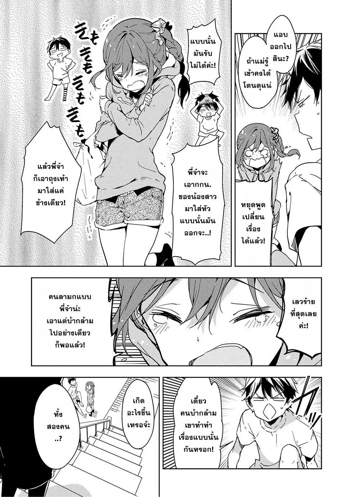 Masamune-kun no Revenge! ตอนที่ 37 หน้า 3