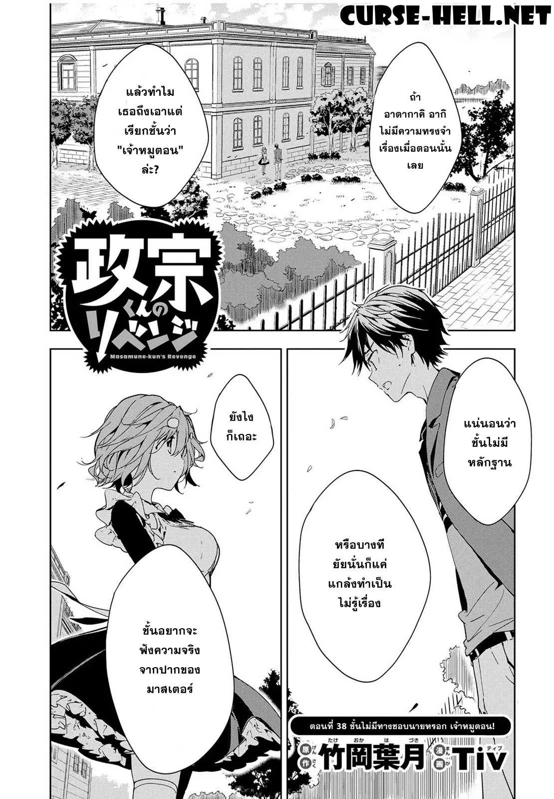 Masamune-kun no Revenge! ตอนที่ 38 หน้า 1