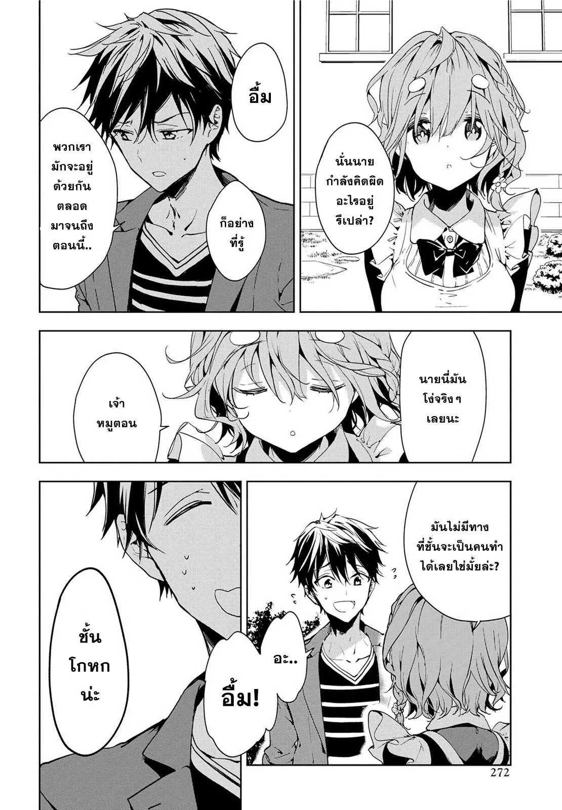 Masamune-kun no Revenge! ตอนที่ 38 หน้า 2