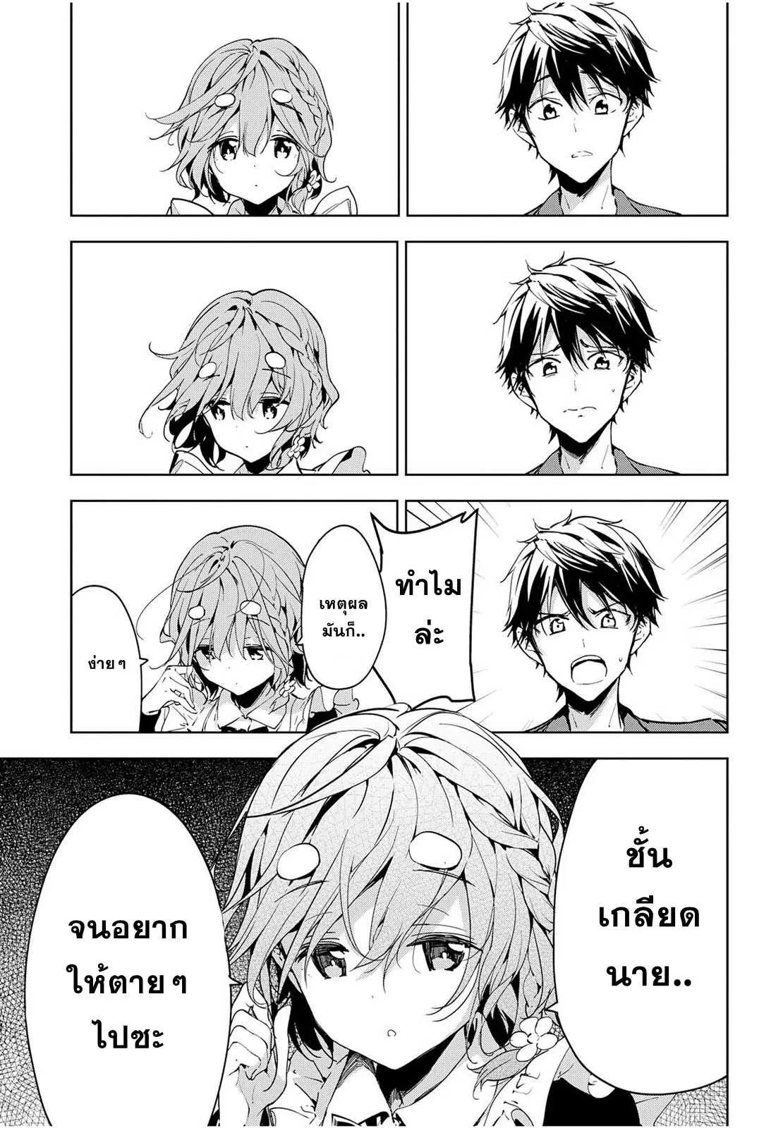 Masamune-kun no Revenge! ตอนที่ 38 หน้า 3