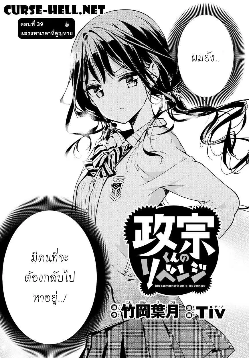 Masamune-kun no Revenge! ตอนที่ 39 หน้า 2