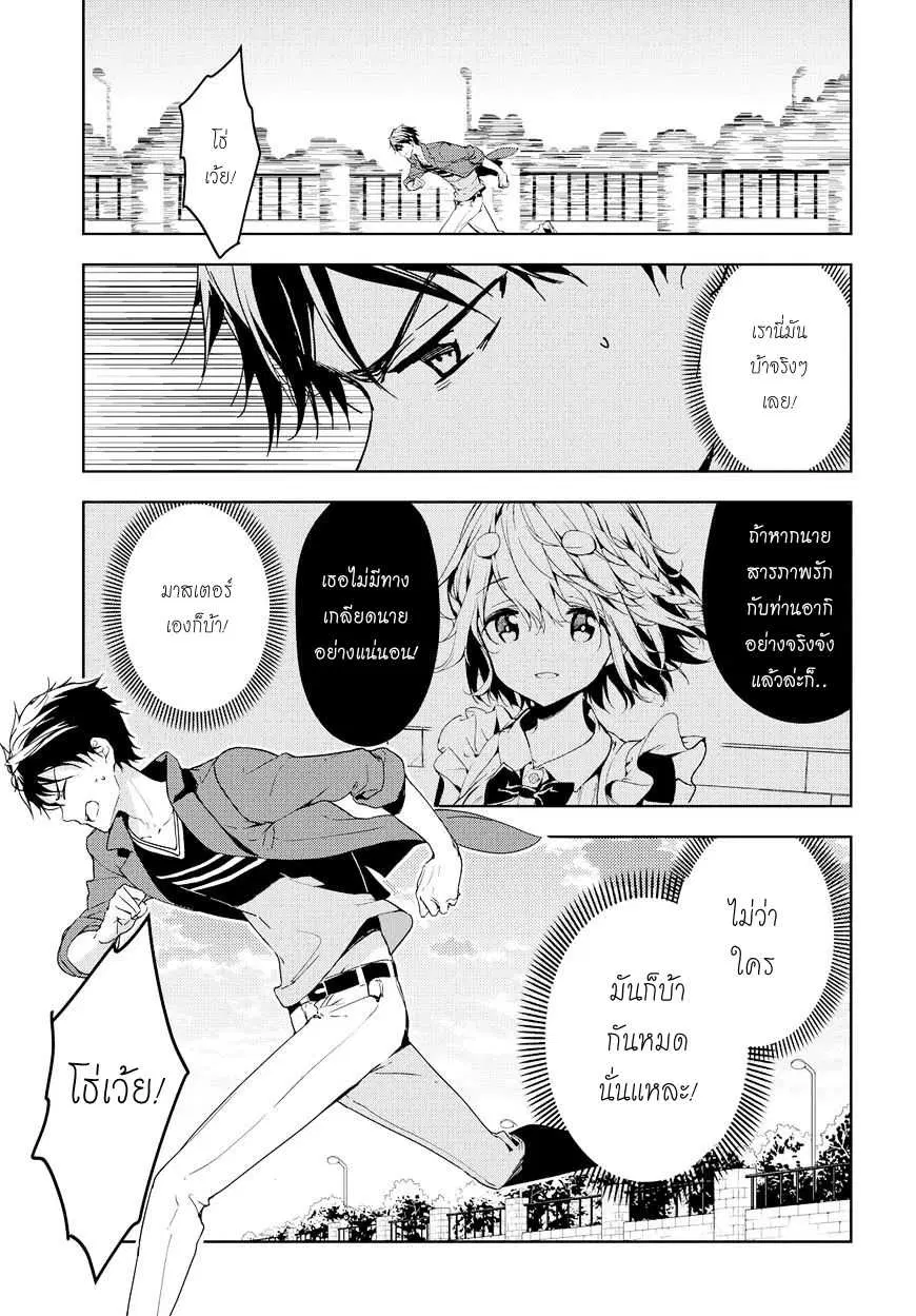 Masamune-kun no Revenge! ตอนที่ 39 หน้า 3