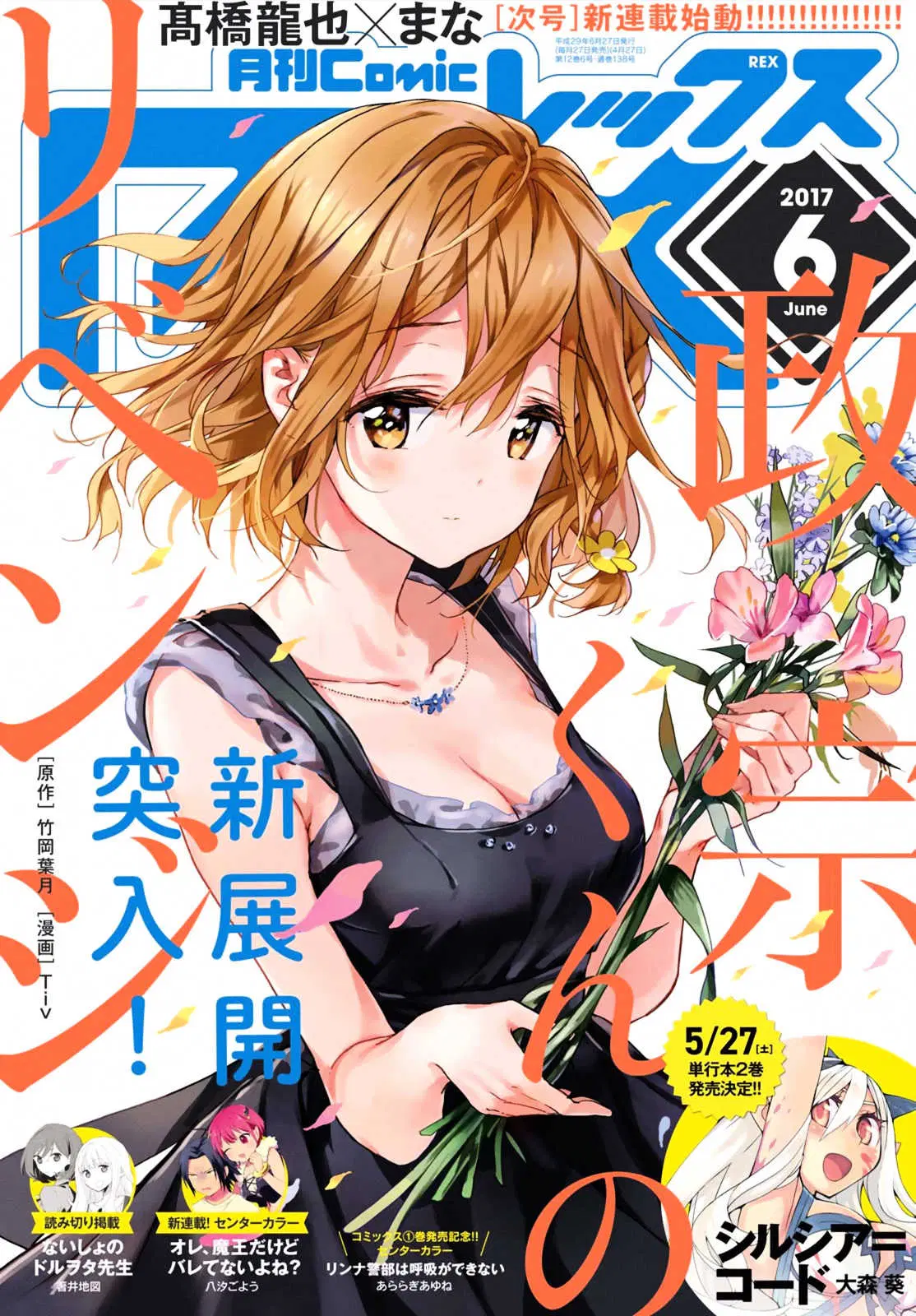 Masamune-kun no Revenge! ตอนที่ 40 หน้า 1