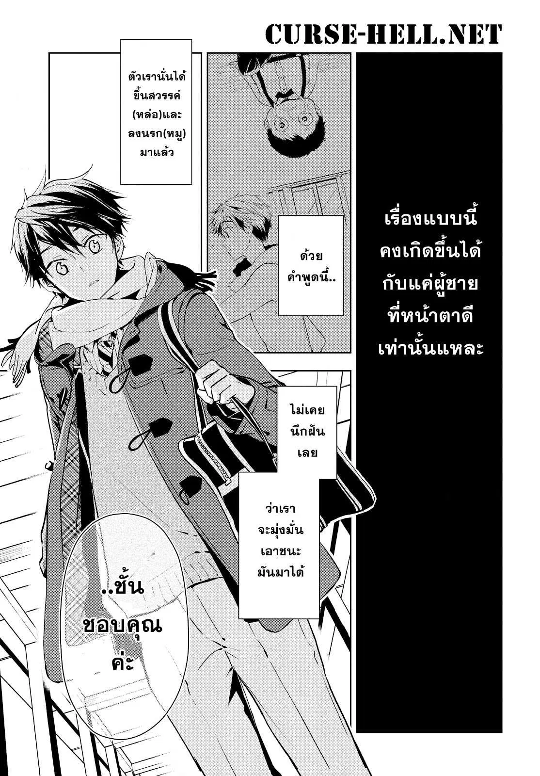 Masamune-kun no Revenge! ตอนที่ 40 หน้า 2
