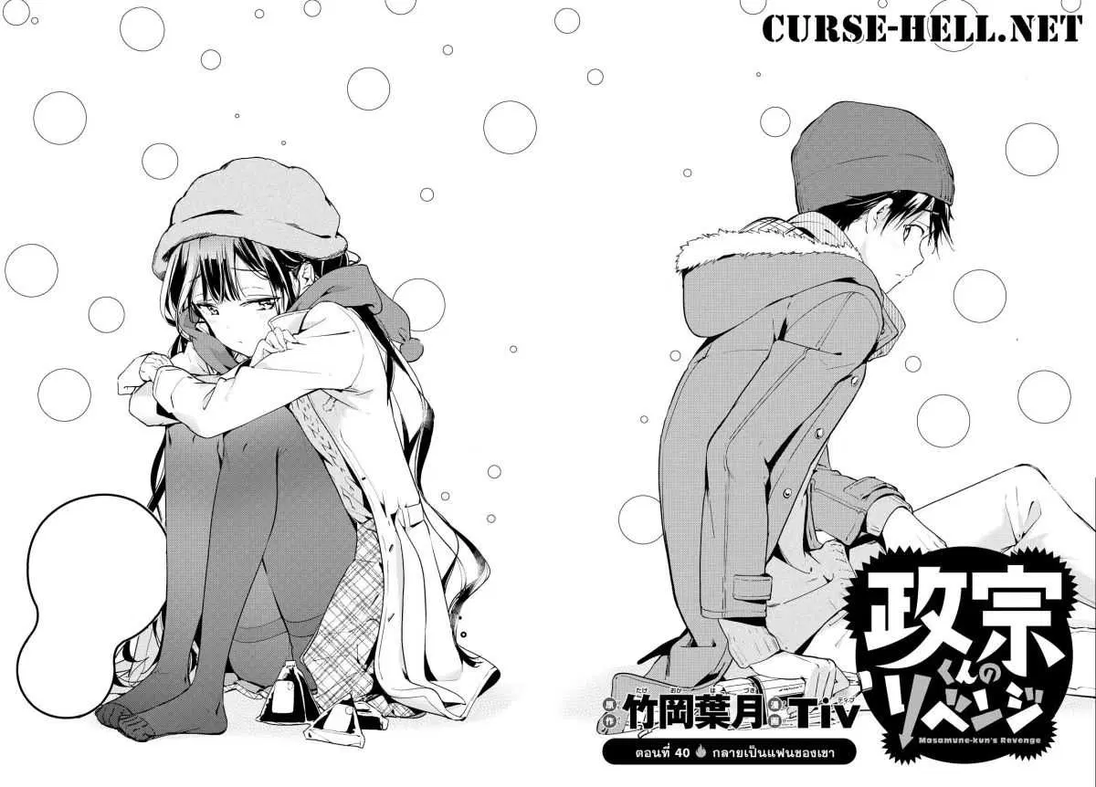 Masamune-kun no Revenge! ตอนที่ 40 หน้า 3