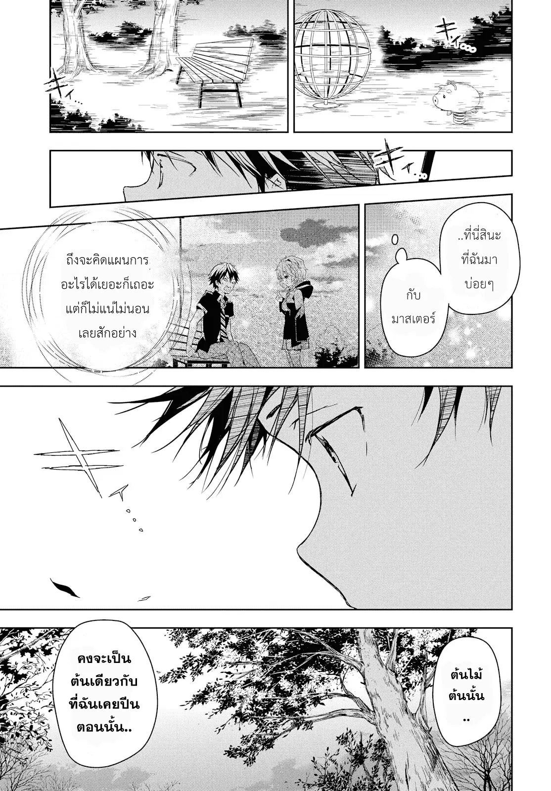 Masamune-kun no Revenge! ตอนที่ 41 หน้า 3