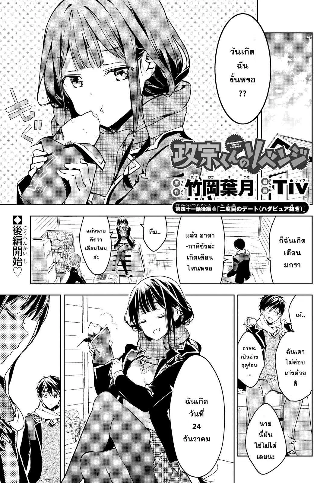 Masamune-kun no Revenge! ตอนที่ 41.2 หน้า 1