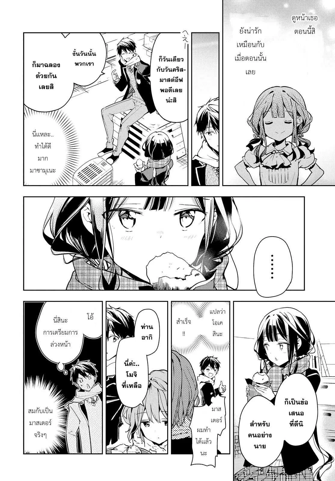 Masamune-kun no Revenge! ตอนที่ 41.2 หน้า 2