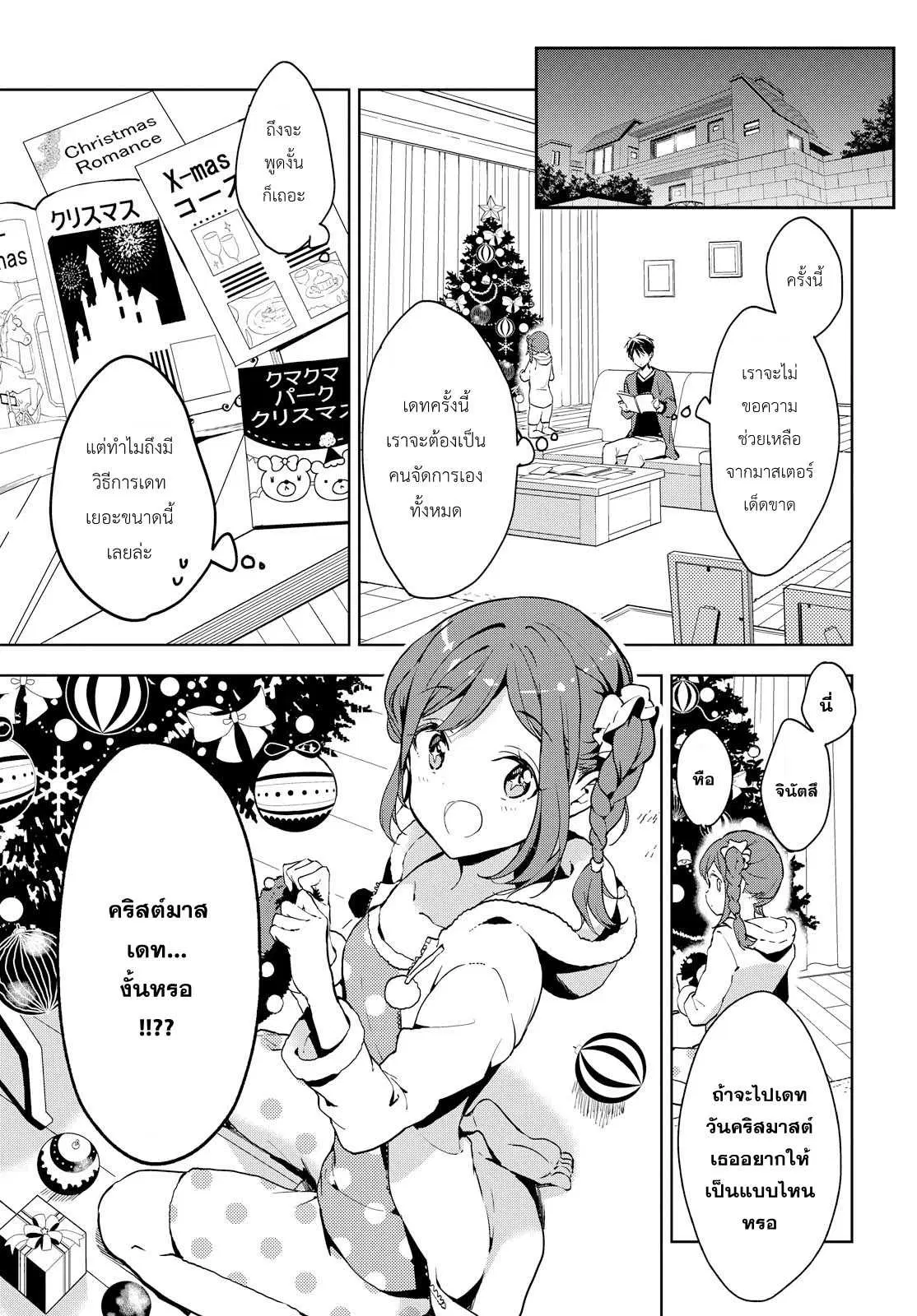 Masamune-kun no Revenge! ตอนที่ 41.2 หน้า 3