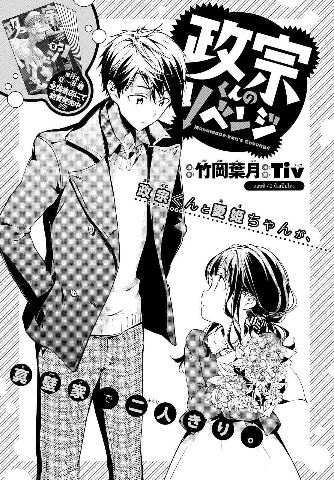 Masamune-kun no Revenge! ตอนที่ 42 หน้า 1