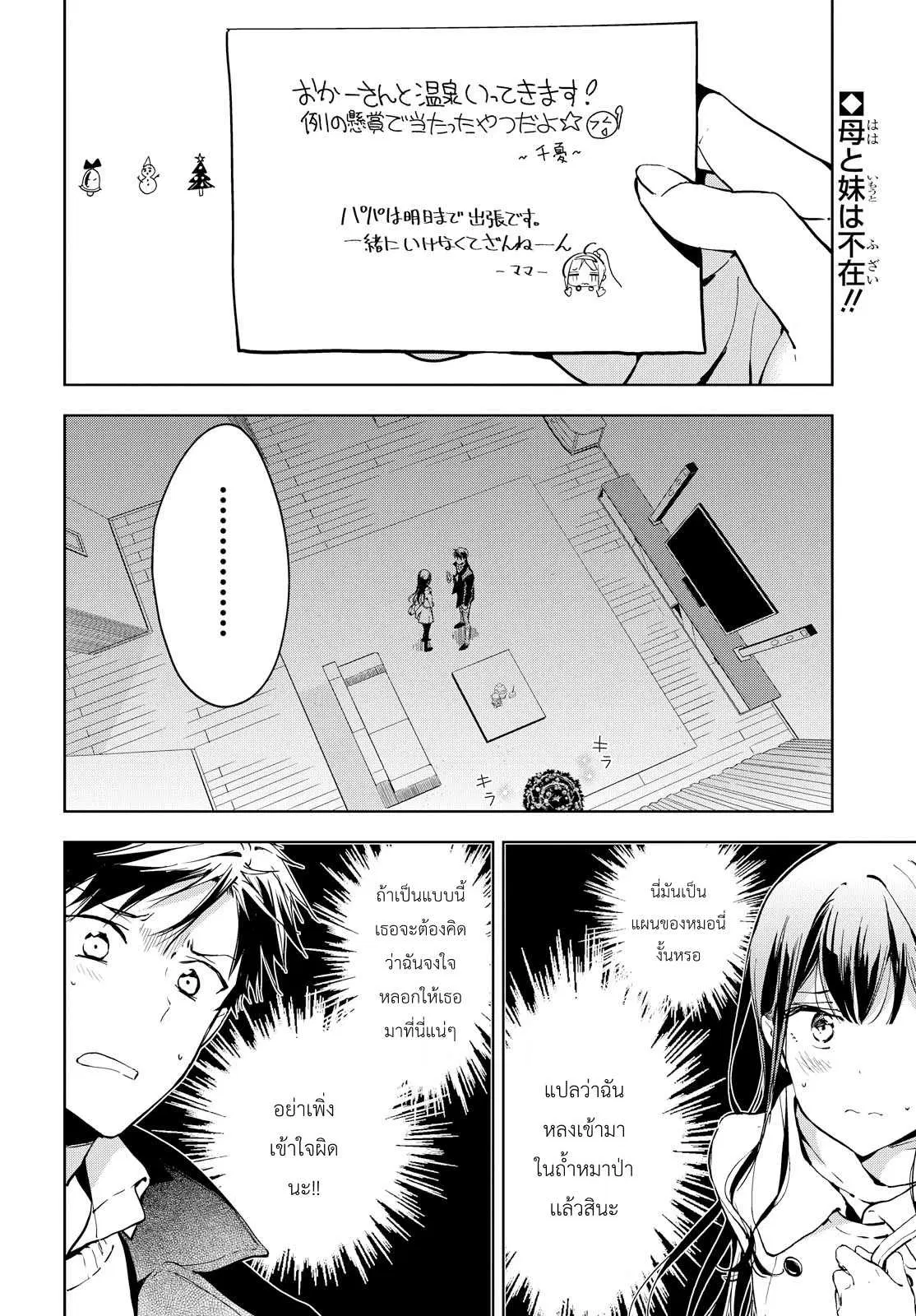Masamune-kun no Revenge! ตอนที่ 42 หน้า 2