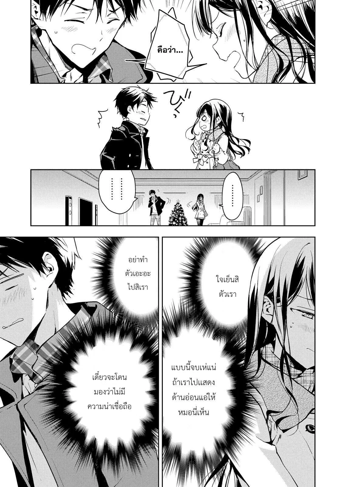 Masamune-kun no Revenge! ตอนที่ 42 หน้า 3