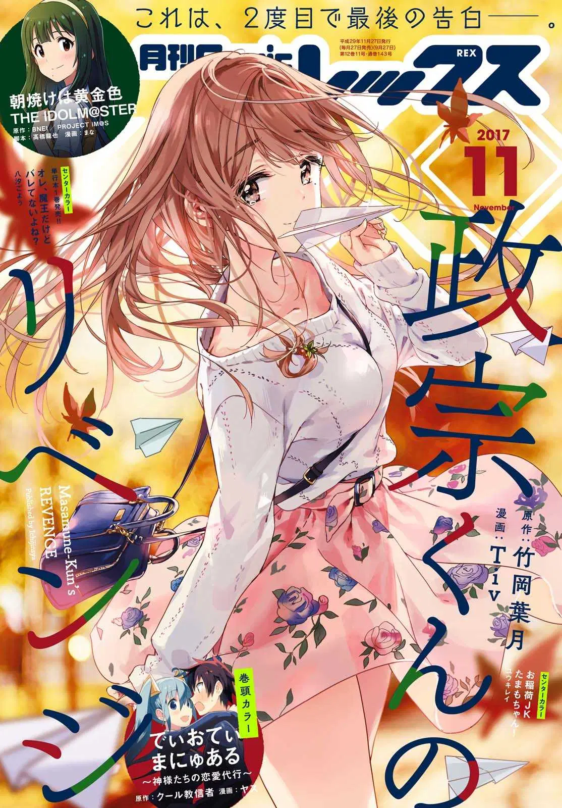 Masamune-kun no Revenge! ตอนที่ 43 หน้า 1