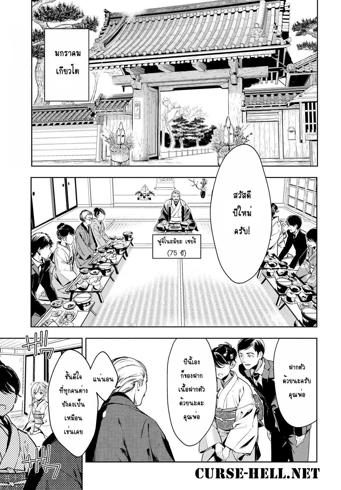 Masamune-kun no Revenge! ตอนที่ 43 หน้า 2
