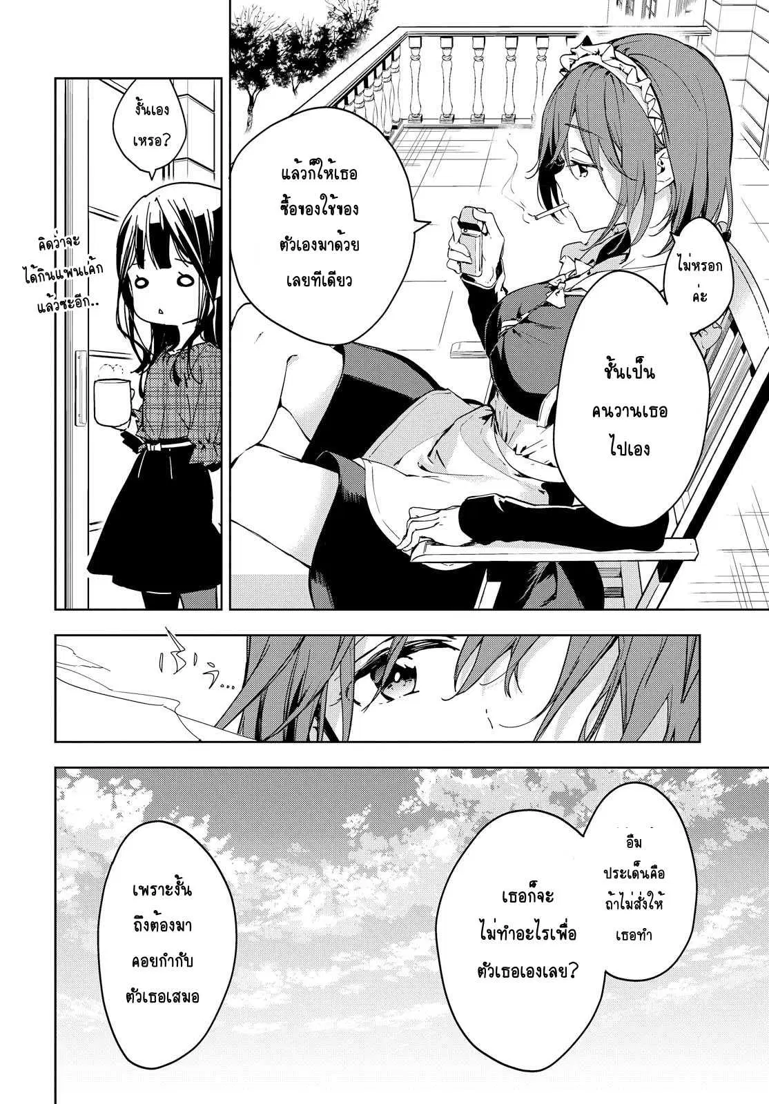 Masamune-kun no Revenge! ตอนที่ 44 หน้า 2