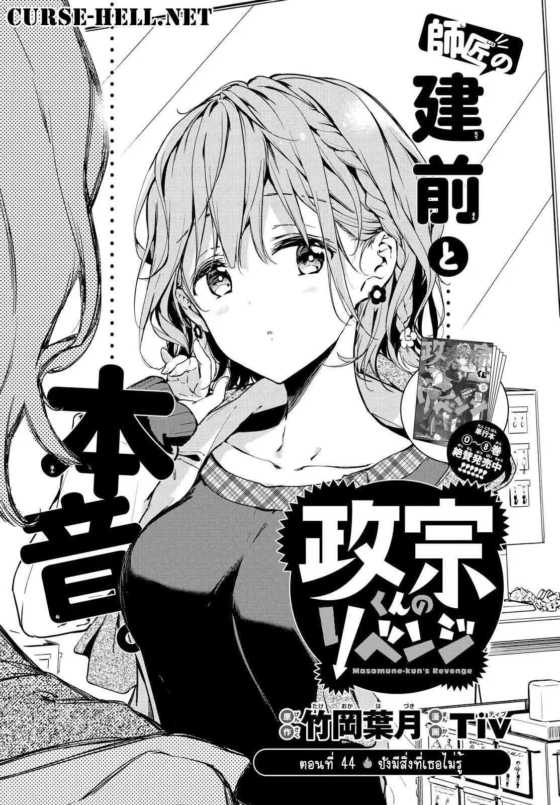 Masamune-kun no Revenge! ตอนที่ 44 หน้า 3