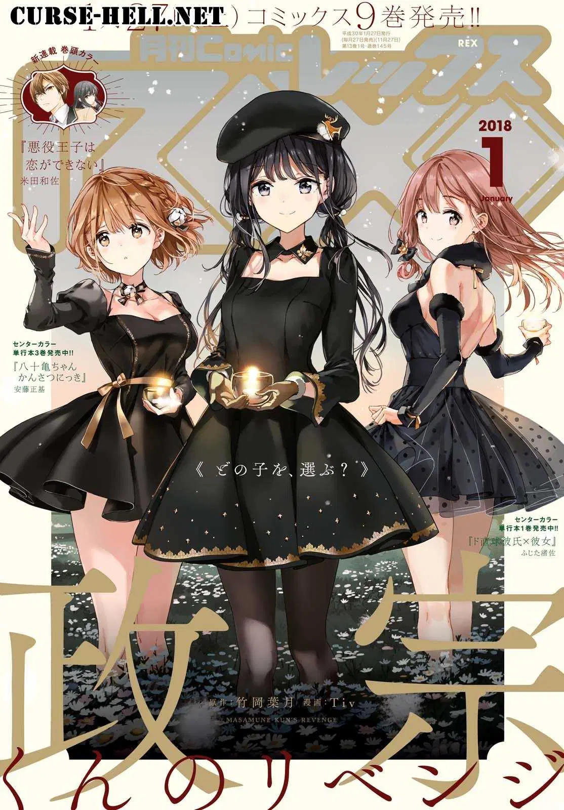 Masamune-kun no Revenge! ตอนที่ 45 หน้า 1