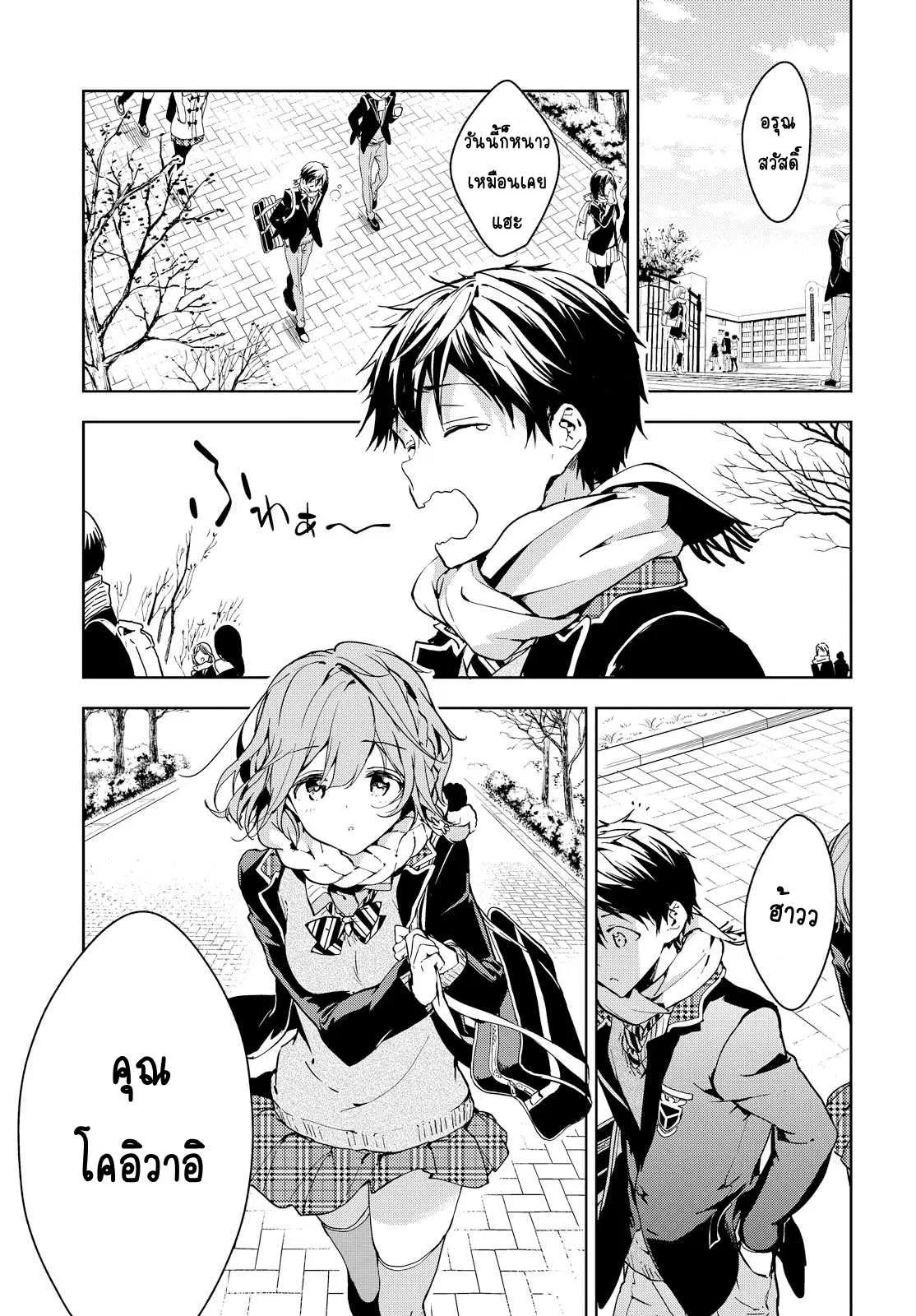 Masamune-kun no Revenge! ตอนที่ 45 หน้า 2