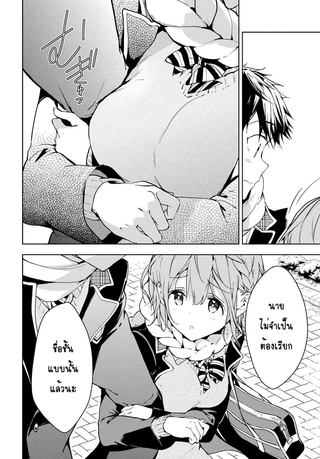 Masamune-kun no Revenge! ตอนที่ 45 หน้า 3