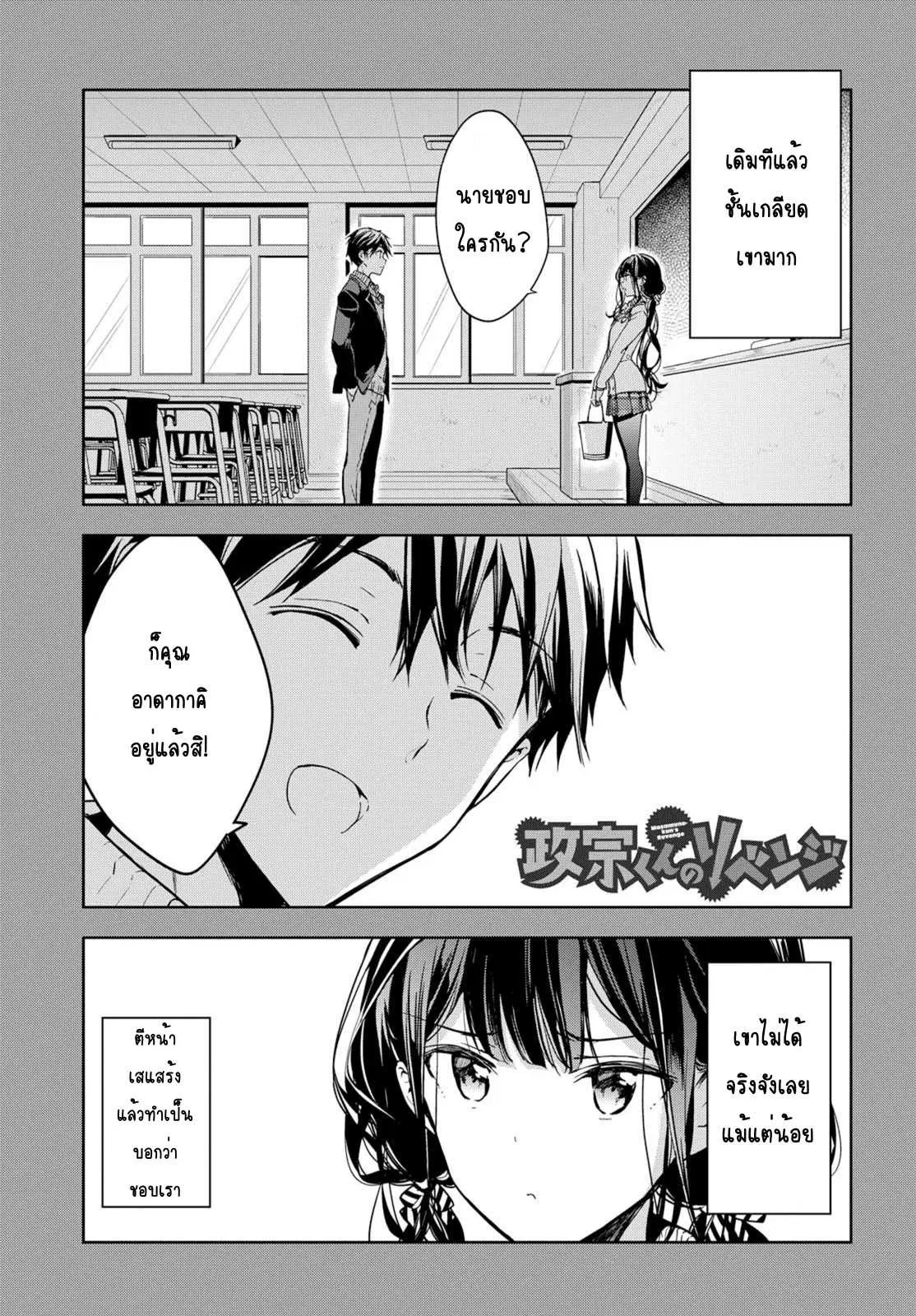 Masamune-kun no Revenge! ตอนที่ 46 หน้า 2