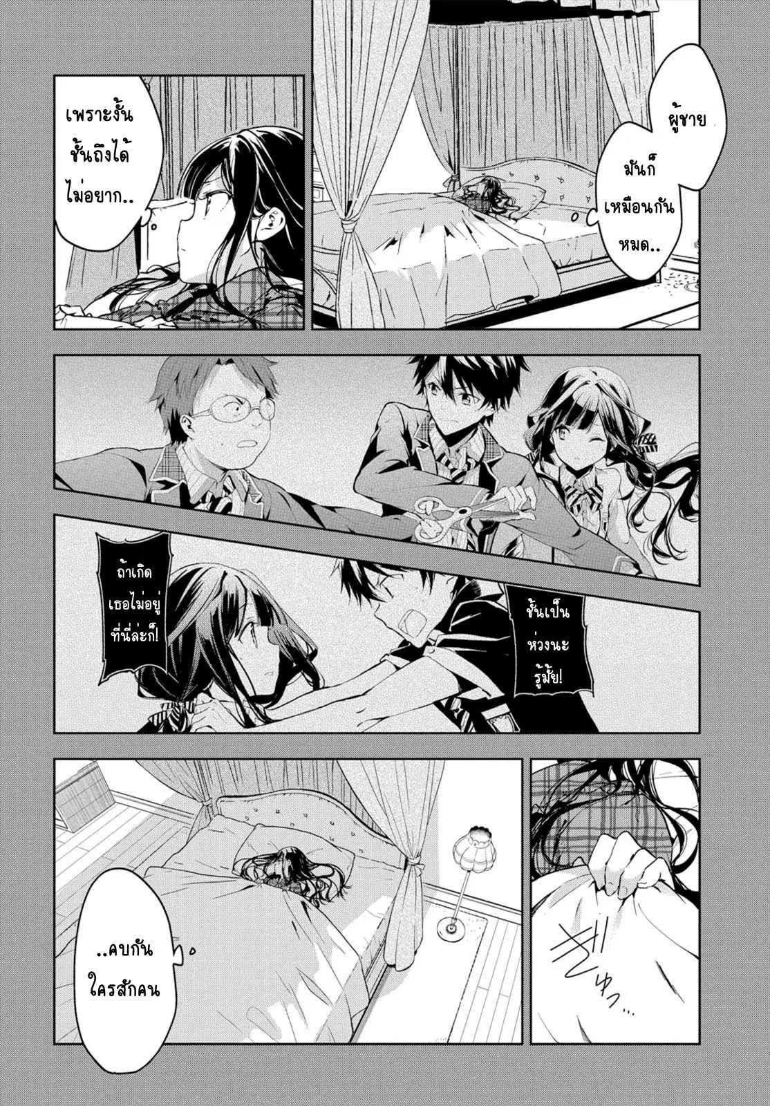Masamune-kun no Revenge! ตอนที่ 46 หน้า 3