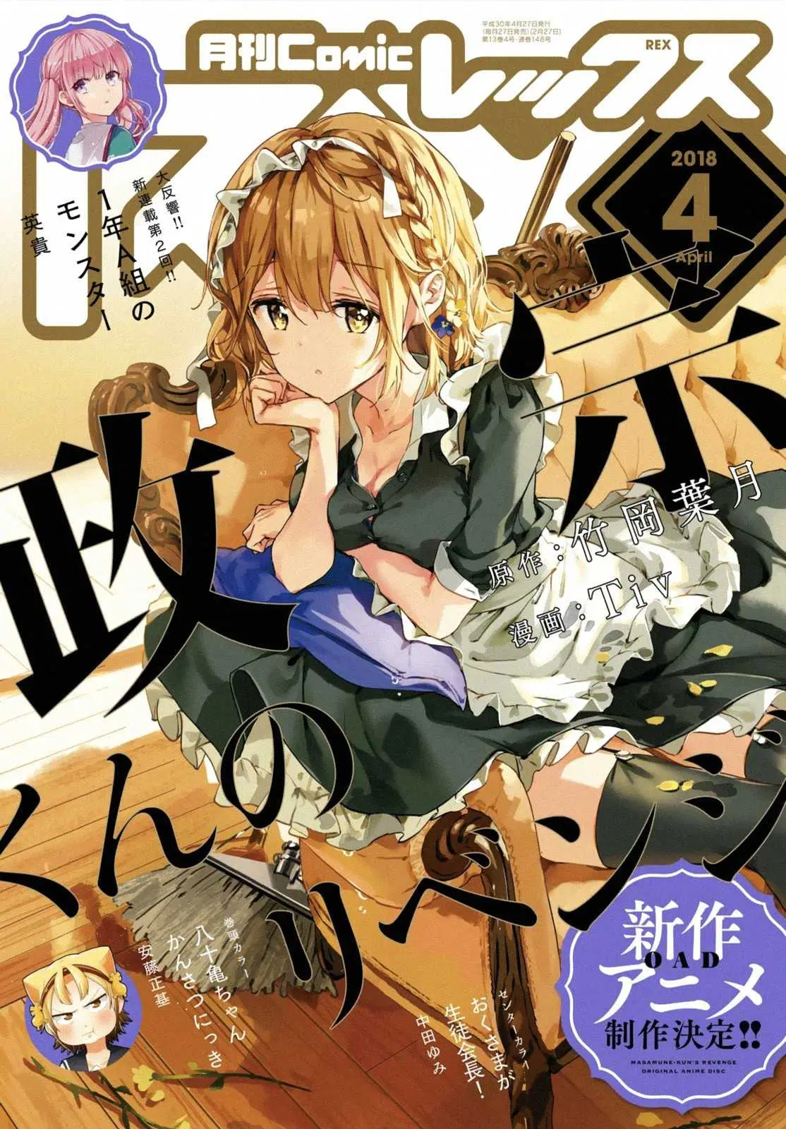 Masamune-kun no Revenge! ตอนที่ 46.2 หน้า 1