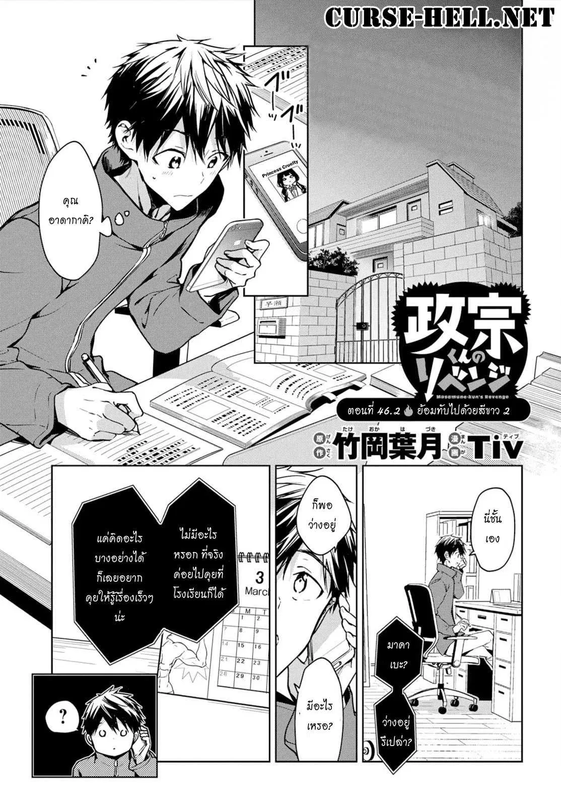 Masamune-kun no Revenge! ตอนที่ 46.2 หน้า 2