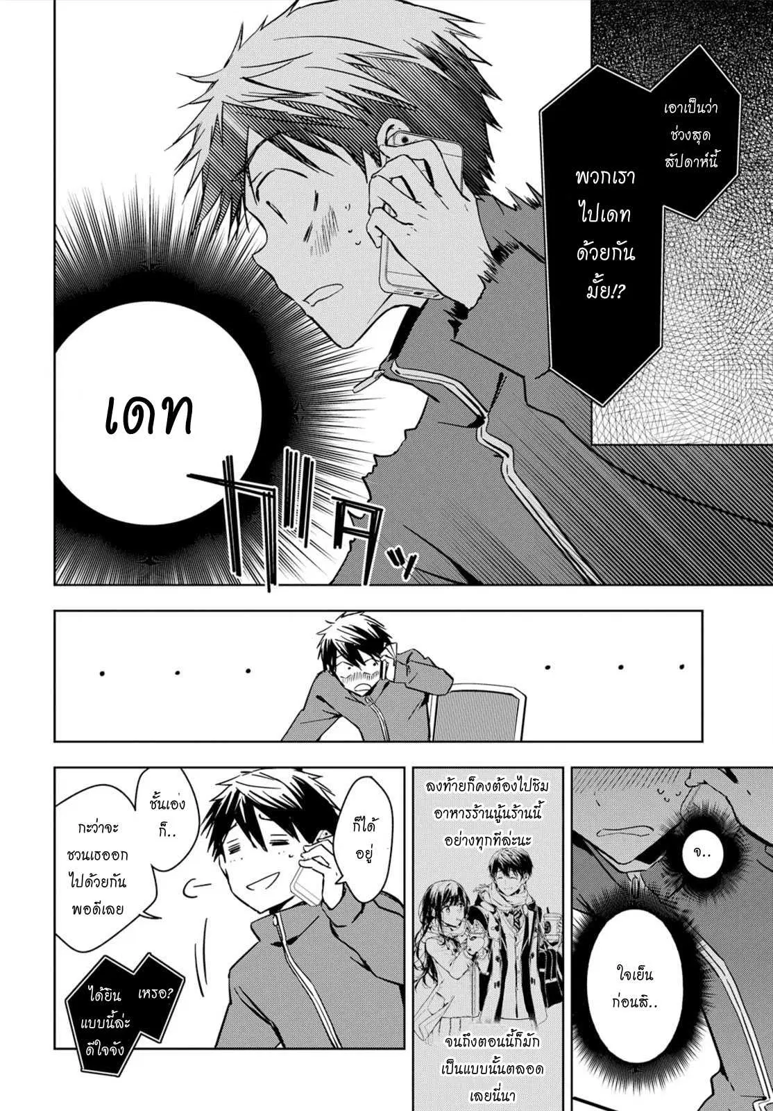 Masamune-kun no Revenge! ตอนที่ 46.2 หน้า 3