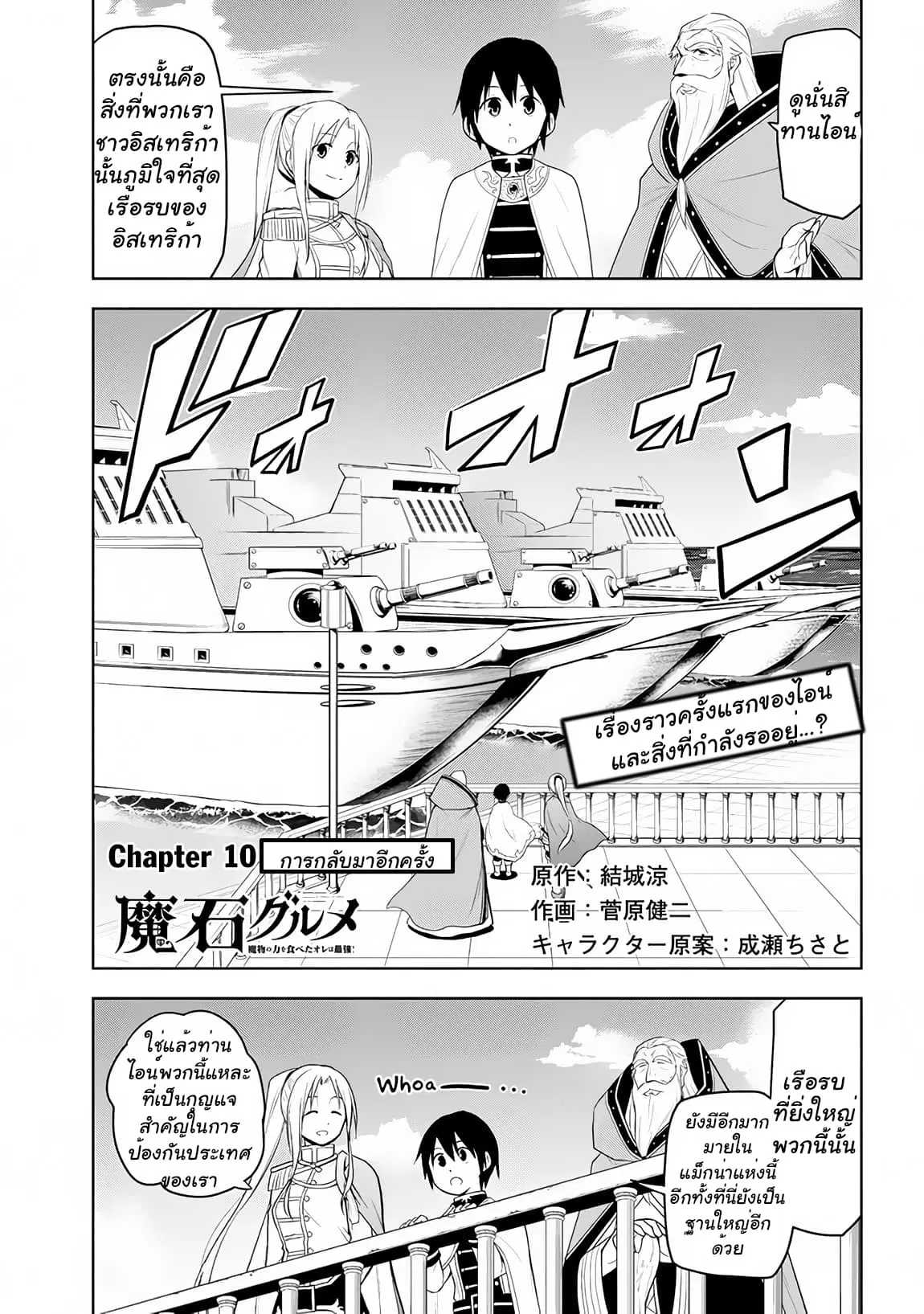 Maseki Gurume: Mamono no Chikara o Tabeta Ore wa Saikyou! ตอนที่ 10 หน้า 1