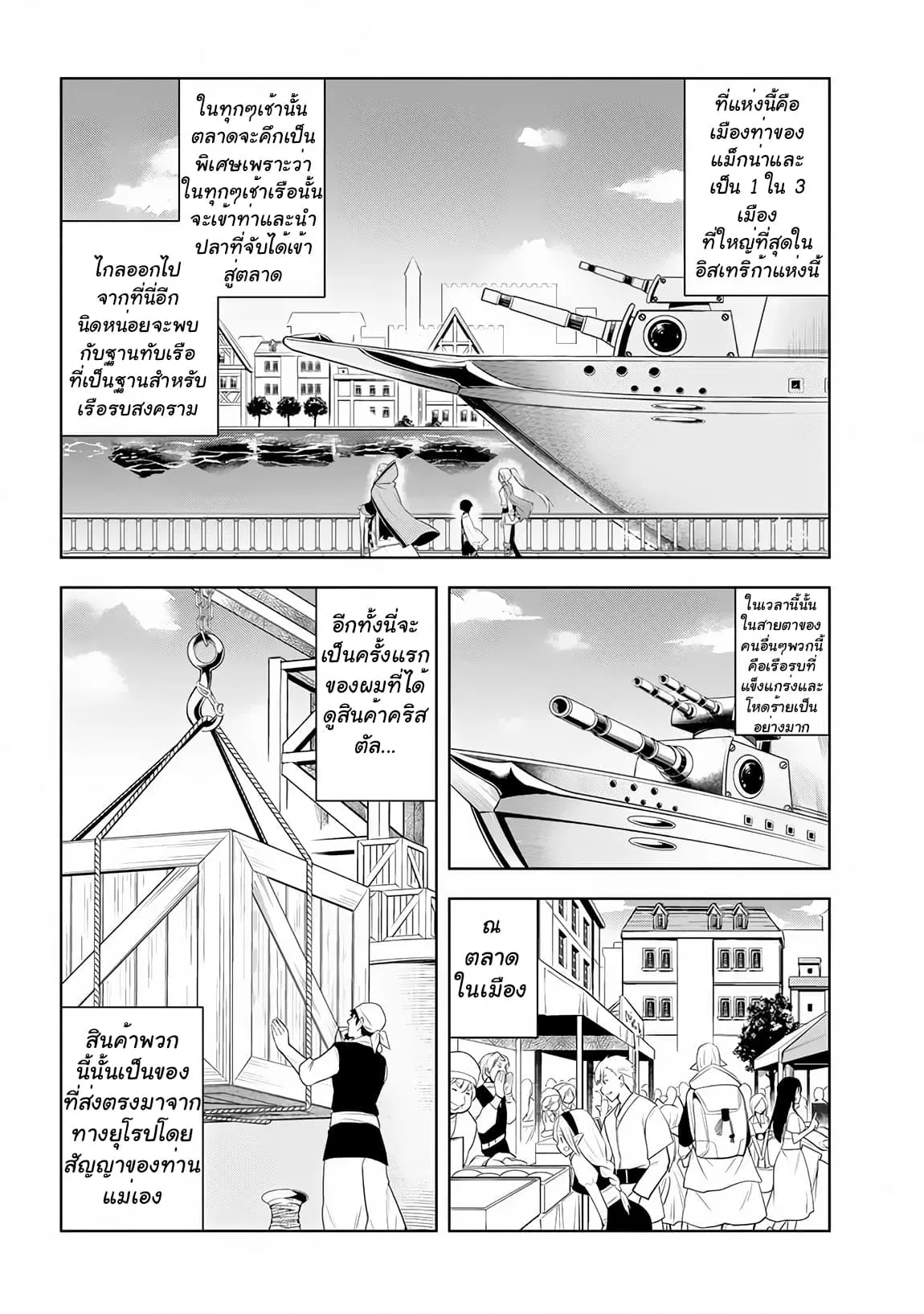 Maseki Gurume: Mamono no Chikara o Tabeta Ore wa Saikyou! ตอนที่ 10 หน้า 2