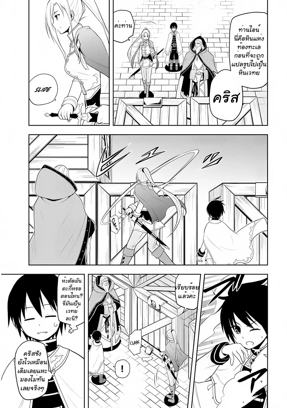 Maseki Gurume: Mamono no Chikara o Tabeta Ore wa Saikyou! ตอนที่ 10 หน้า 3