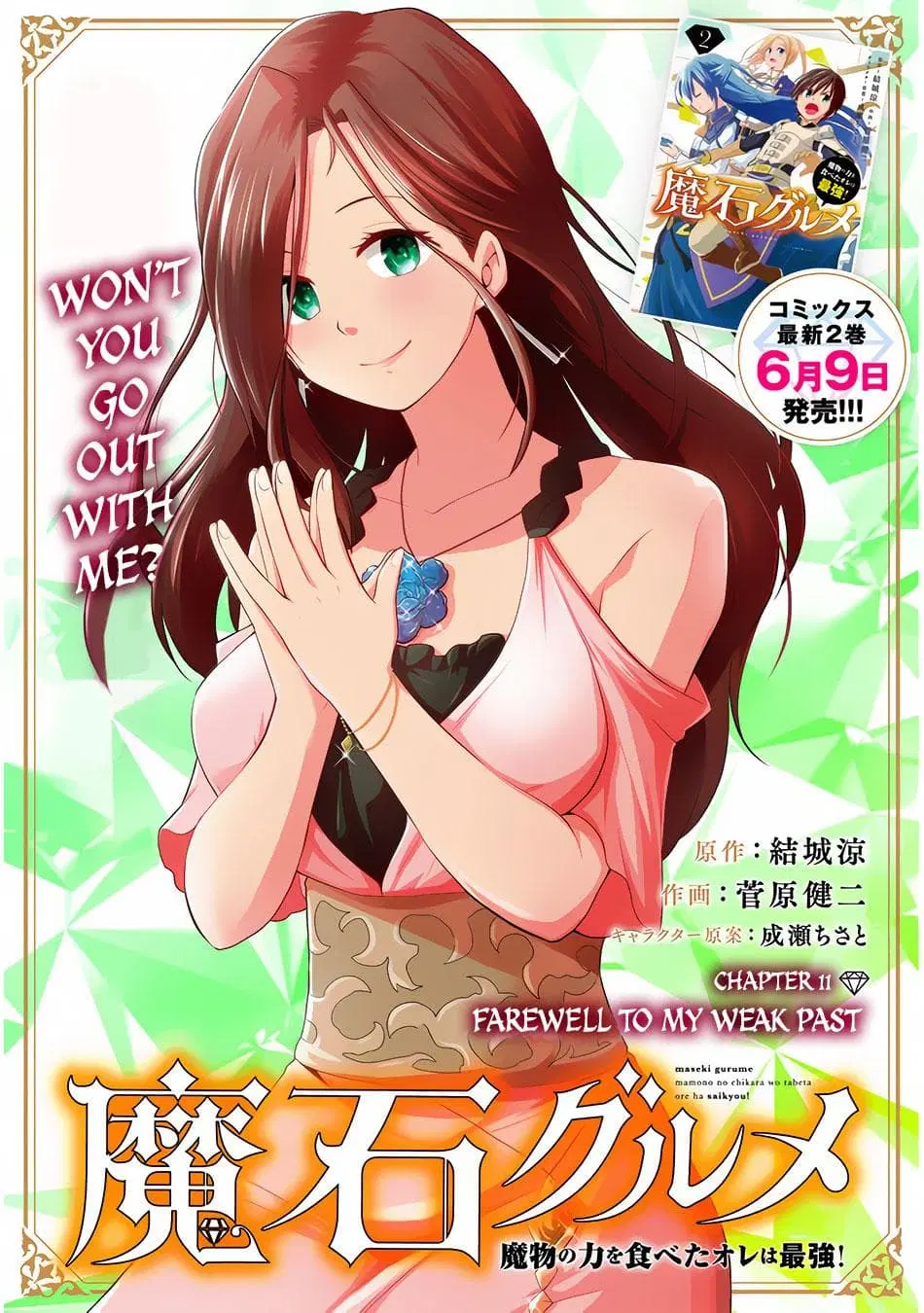 Maseki Gurume: Mamono no Chikara o Tabeta Ore wa Saikyou! ตอนที่ 11 หน้า 1