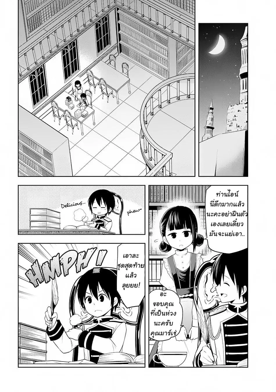 Maseki Gurume: Mamono no Chikara o Tabeta Ore wa Saikyou! ตอนที่ 11 หน้า 3