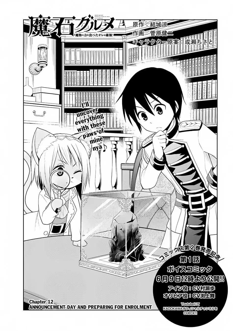 Maseki Gurume: Mamono no Chikara o Tabeta Ore wa Saikyou! ตอนที่ 12 หน้า 1