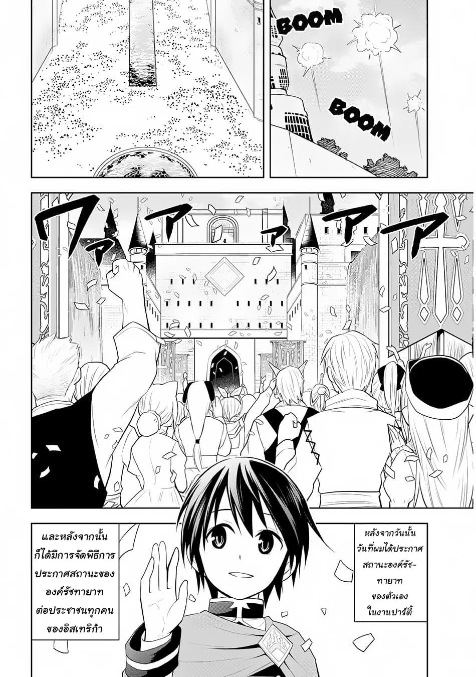 Maseki Gurume: Mamono no Chikara o Tabeta Ore wa Saikyou! ตอนที่ 12 หน้า 2