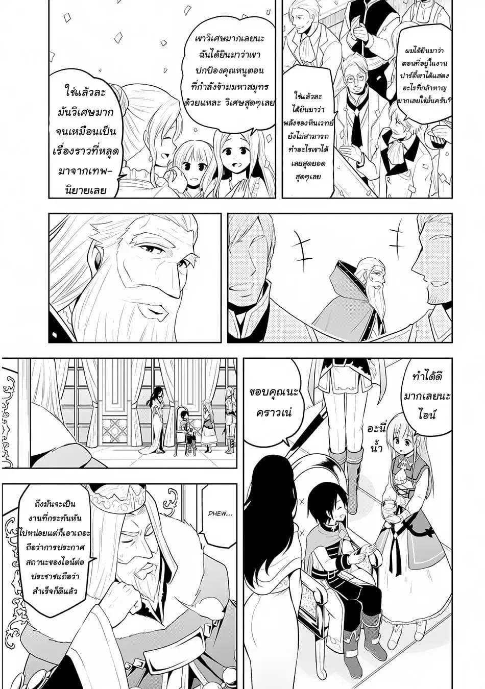 Maseki Gurume: Mamono no Chikara o Tabeta Ore wa Saikyou! ตอนที่ 12 หน้า 3